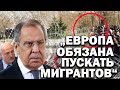 СРОЧНО! Лавров вступился за Лукашенко - ВЫ ДОЛЖНЫ ЗАБРАТЬ МИГРАНТОВ!