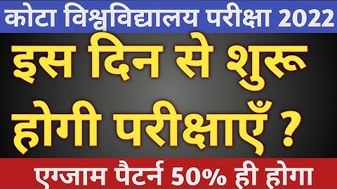 Kota University Exam Date 2022 | uok exam date 2022 | uok exam time table 2022