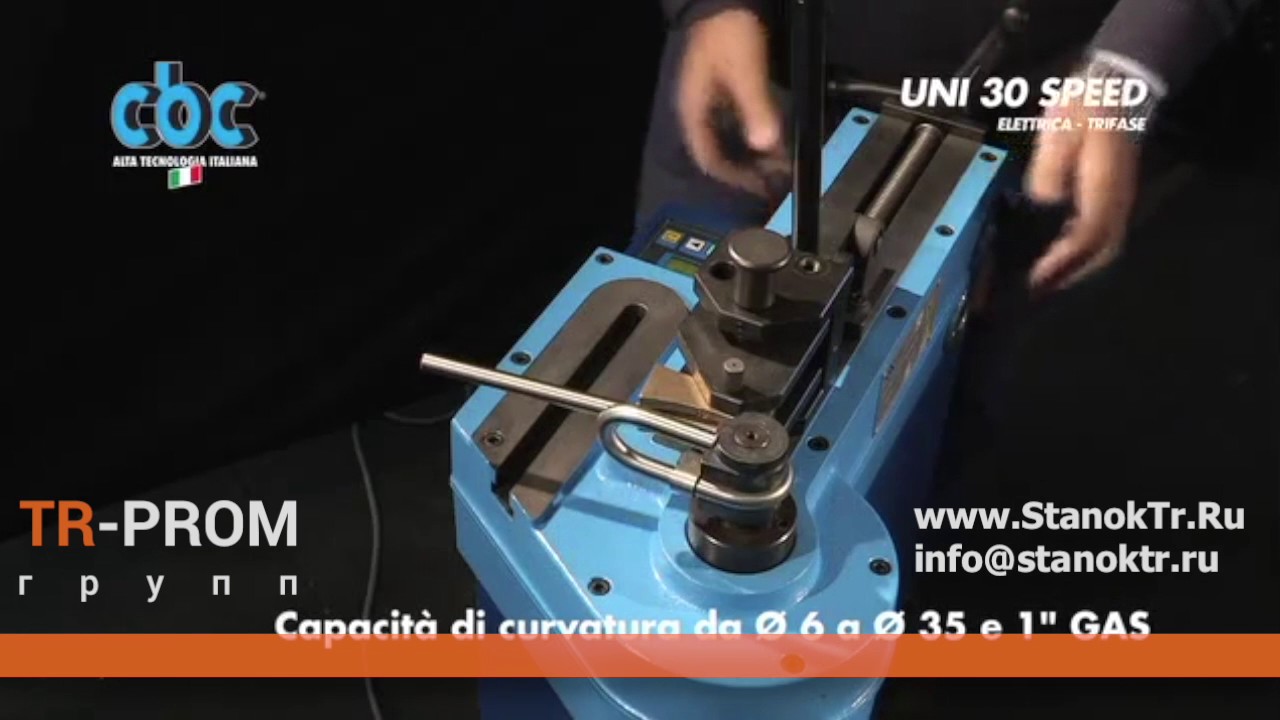 Трубогибочный станок СВС UNI 30 SPEED без дорна