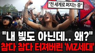 "정치인들 싹다 죽여라" 전세계 반국가시위 확산 내 빚도 아닌데... 왜? 참다 참다 터져버린 'MZ세대' 국가의 몰락 [이슈임당]