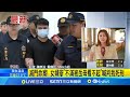 勒斃? 祖孫3死見&quot;櫻桃紅屍斑&quot; 疑遭下藥今解剖  靠&quot;賭&quot;維生! 殺妻說法多變 女婿捲10萬躲台中落網│記者 陳亭汝 戴偉臣 │【LIVE大現場】20240513│三立新聞台