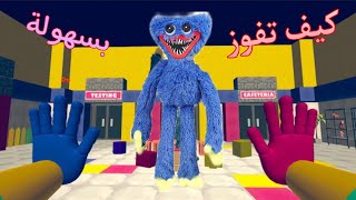 تحميل لعبة Poppy Horror للموبايل - كيف تفوز بسهولة في لعبة بوبي screenshot 2