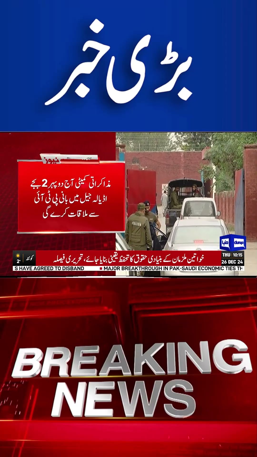 Breaking! Adiyala Meting with Imran Khan #ussanctions #shortsnews #breakingnews #shortvideo