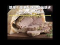 【簡単！豪華☆豚の塩釜焼き　レモンハーブ風味】