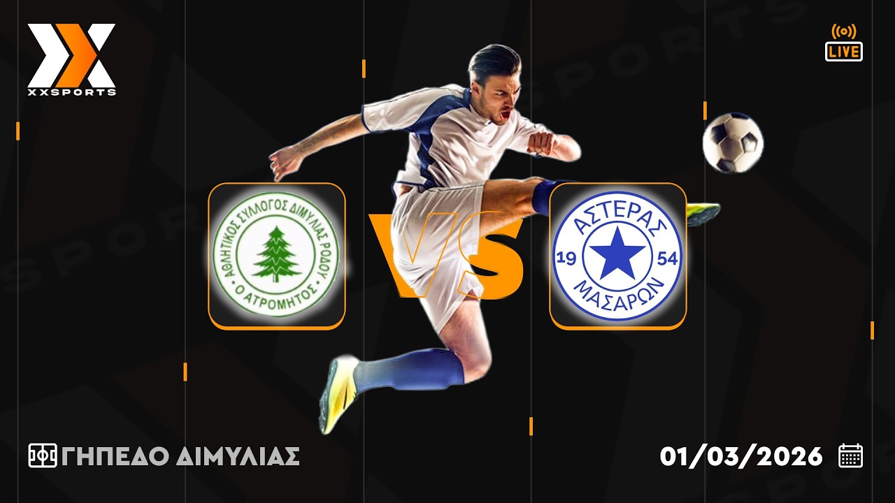 LIVE | Ατρόμητος Διμυλιάς-Αστέρας Μασάρων | Β Κατηγορία - Ά Όμιλος