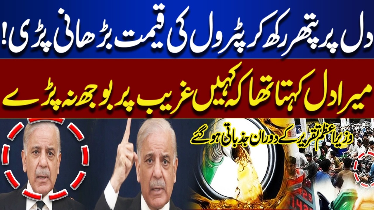 Petrol Prices Increase! PM Shahbaz Sharif’s Address to Nation | Heartbreaking Decision | Dunya News