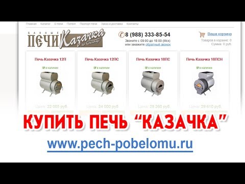 Где купить печь