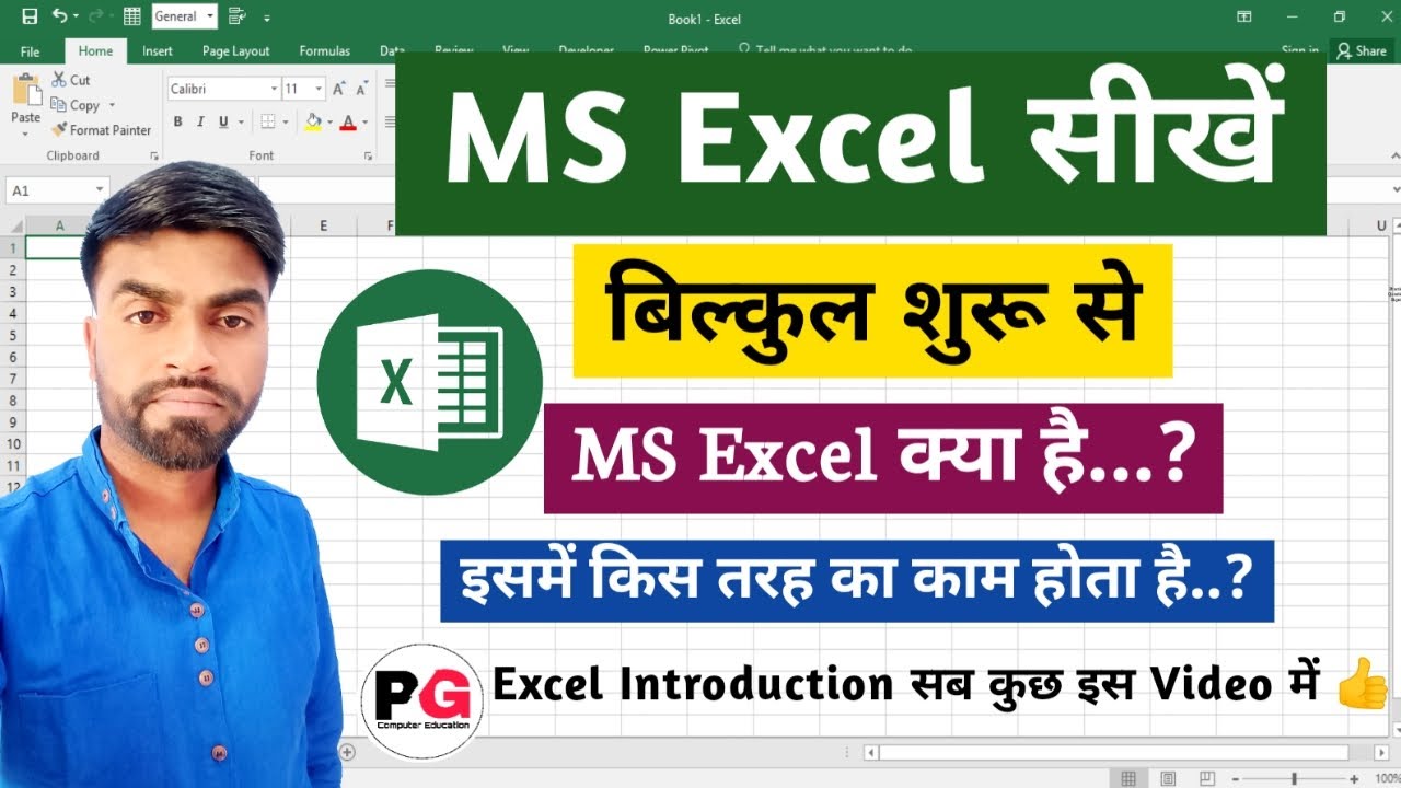 MS Excel Kya Hai || Excel Tutorial For Beginners in Hindi | MS Excel ...