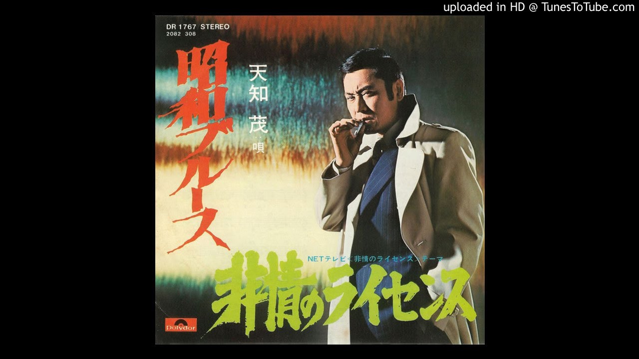 Kayo Kyoku Plus Shigeru Amachi Showa No Blues 昭和のブルース Kayo Kyoku Plus Shigeru Amachi Showa No Blues 昭和のブルース