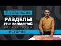 ИСТОРИЯ| Разделы Речи Посполитой. Предпосылки.