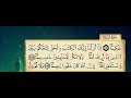 الثمن 4 من الحزب 10 من سورة النساء برواية ورش عن نافع من طريق الأزرق