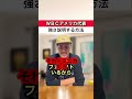 WBCアメリカ代表の強さ教えます#Shorts#侍ジャパン