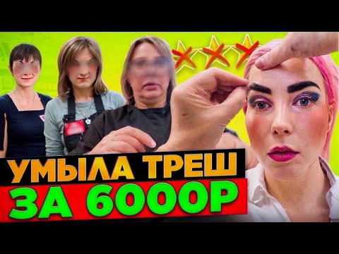 РАЗНЕСЛА РЕЗУЛЬТАТ - МАКИЯЖ КЛОУНА / Обзор салона красоты в Москве