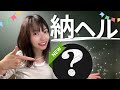 【納ヘル】ご褒美にヘルメットを新調しました！｜バイク女子