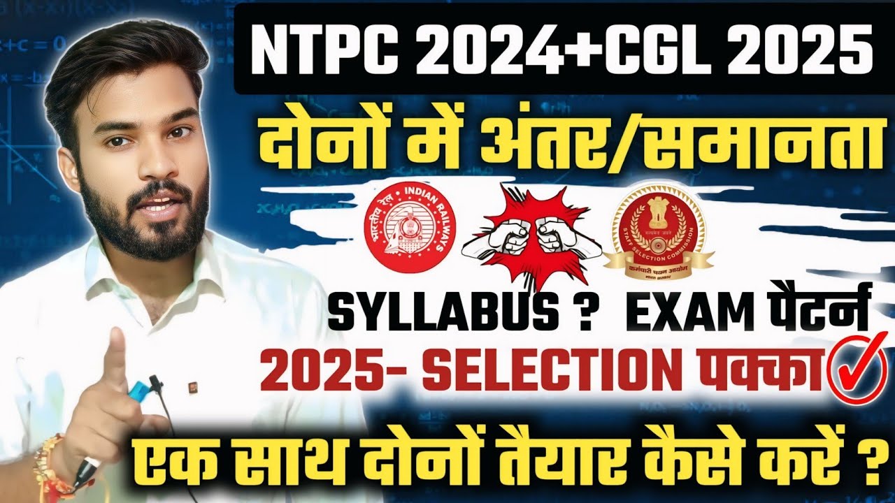 RRB NTPC 2024 और SSC CGL 2025 एक साथ तैयारी कैसे करें🔥दोनों में क्या है अंतर COMPLETE STRATEGY🎯