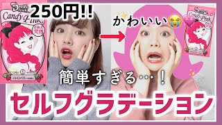 【セルフカラー】250円で簡単セルフグラデーション!!学生・初心者さん必見✨【クイスクイス】