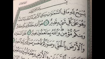 سورة التغابن - الشيخ أحمد حمود - مسجد السنّة - صيدا - لبنان - صلاة التراويح - رمضان 1434