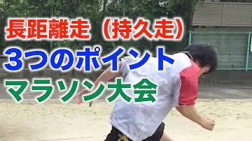 体育持久走絶対疲れない