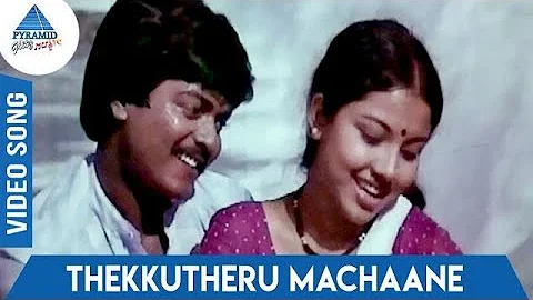 Ingeyum Oru Gangai Tamil Movie Songs | Thekkutheru Machaane Video Song | Ilaiyaraaja