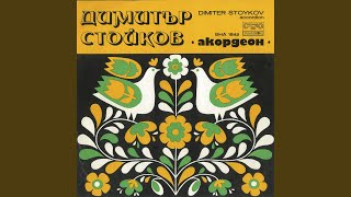 Video thumbnail of "Dimitar Stoykov - Ганкино хоро"