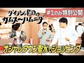 【ダイアン津田のカムスーハムニダ】#1を無料で差し上げます！
