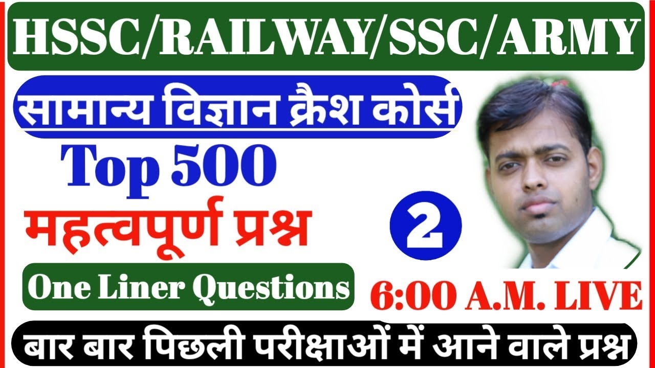 500 MCQ GENERAL SCIENCE FOR HARYANA POLICE EXAM, GENERAL SCIENCE CRASH COURSE PART 2