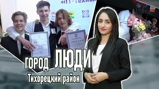 Город люди Тихорецкий район 17 05 2024