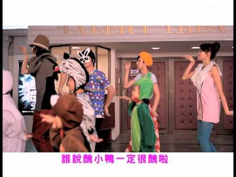 小旺福Wonfu Jr.【童謠滾】(很多鵝+醜小鴨+小綿羊趕集)組曲MV官方高清完整版