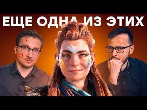 Видео: Sony, ХВАТИТ! Безумный сюжет Horizon Forbidden West Burning Shores