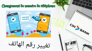 13: طرق_تغيير_رقم_هاتفي في حساب| CIHBANK| Changement_de_N°_de_Téléphone