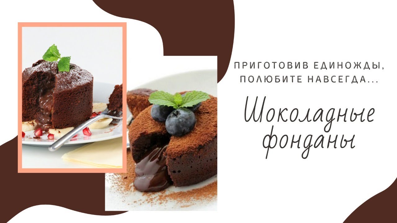 Технологическая карта шоколадный фондан