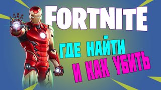 Железный Человек в FORTNITE