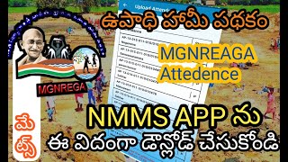 NMMS App download Mgnrega/Nmms app How to Download/#nrega#upadihami screenshot 5