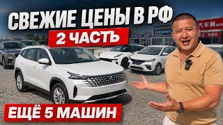 Что купить в РФ до 160 л.с.? Актуальные цены на июнь 2026 | 2 часть