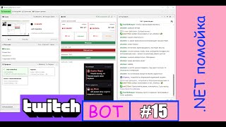 .net помойка / twitch api bot / #13 Скачивание обновлений