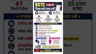BSTC Exam 2026 में ये बातें जरूर ध्यान रखें 🔥 | Dress Code, Admit Card, Exam Guidelines #shorts