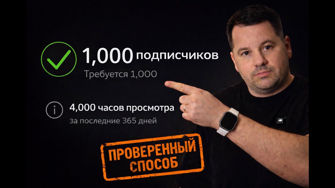 Самый простой способ набрать 1 000 подписчиков (но он работает)