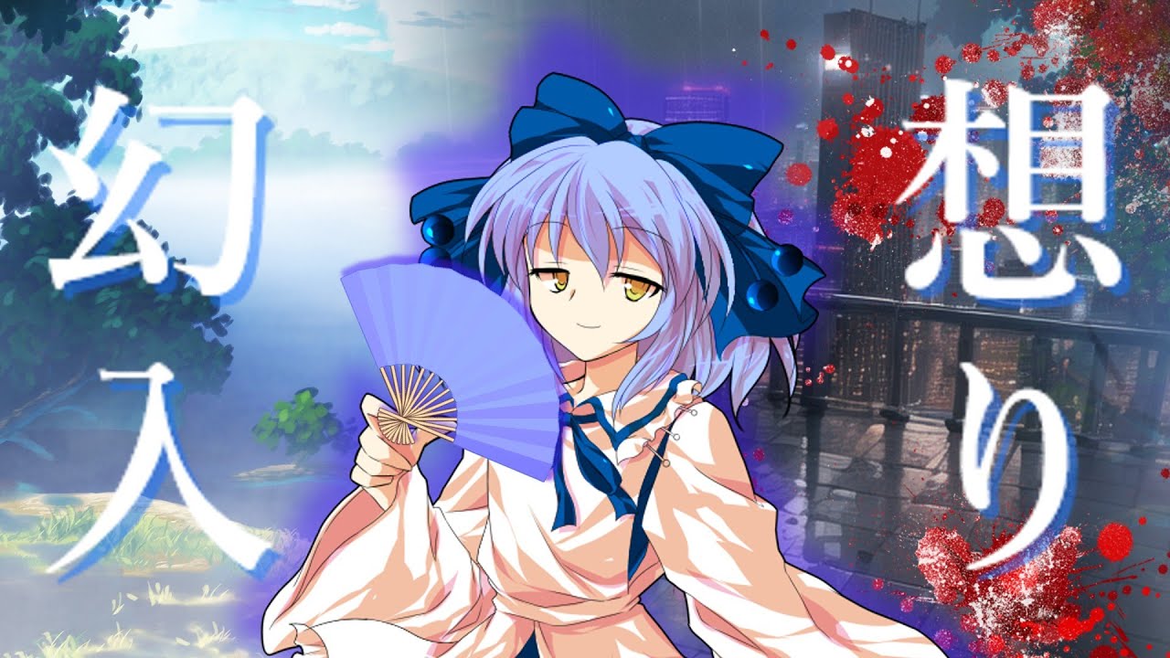 【初投稿】東方虹華録第一話『幻想入り』