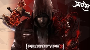 PROTOTYPE 2 PC Gameplay Walkthrough Part 1 प्रारंभ FULL GAME [4K ULTRA HD] - No Commentary