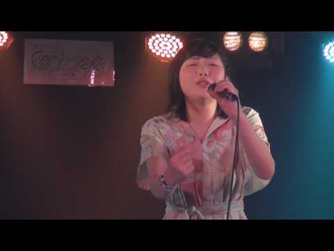 小出夏花「悲しい色やね (上田正樹)」2017/04/30 堀江Goldee YOUNGMAN 8