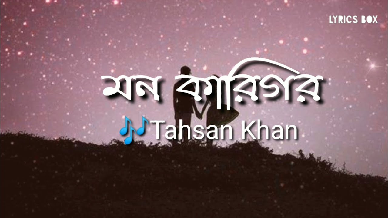 Mon Karigor Lyrics      Tahsan  Imran  Azim Uddula  Saowla  Bangla Song