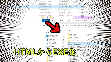 Electronを使ってHTMLをexe化する方法