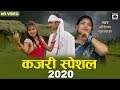 Kajari geet special 2020    bhojpuri 2020