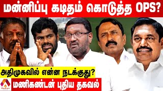 பாஜக மீண்டும் ஜெயித்தால் அதிமுக எதிர்காலம் என்னவாகும்? - மணிகண்டன் பார்வை | கொடி பறக்குது