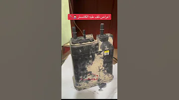 اعراض تلف علبة الكانستر 