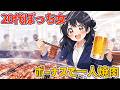 【漫画】ボーナス日に290円のビールと激安焼肉で幸せになれる限界社会人女