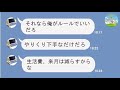 【ライン】月2万円の生活費で自分がルールと言う旦那にブチ切れ！縁切りした結果...ww