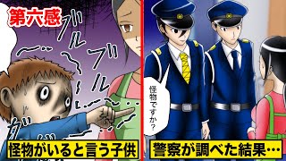 【第六感】家に怪物がいると言う子供...警察が調べた結果...。