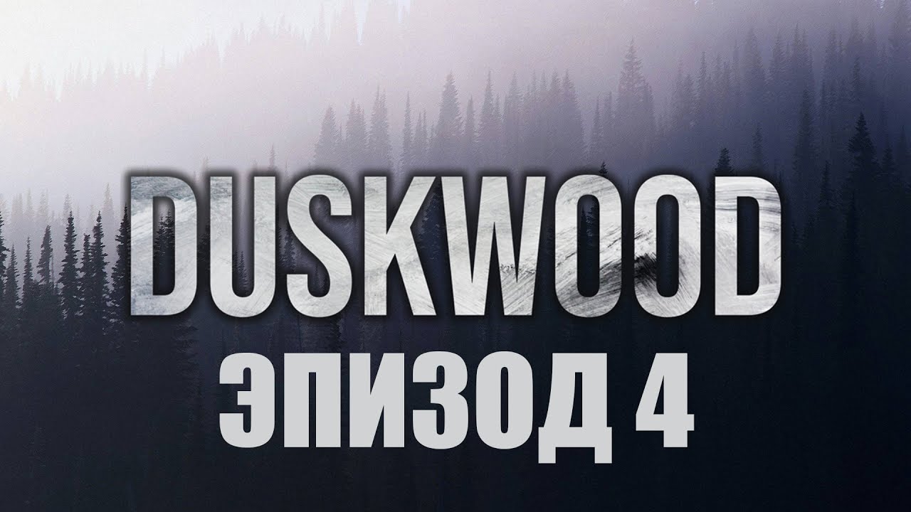 Дасквуд мини игры. Duskwood - детектив... Игры. Дасквуд. Дасквуд обои. Аватарки Дасквуд.