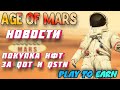 Age of Mars ПОКУПКА НФТ ЗА QDT QSTN x2 БОНУС и НОВОСТИ